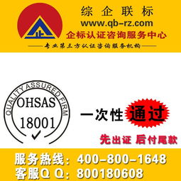OHSAS18001職業(yè)健康安全管理體系認(rèn)證 商務(wù)信息咨詢服務(wù)的關(guān)鍵價(jià)值與實(shí)施路徑