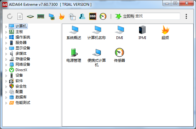 AIDA64 軟硬件信息檢測與系統(tǒng)輔助診斷的全能助手
